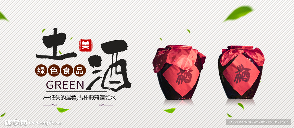 白酒海报