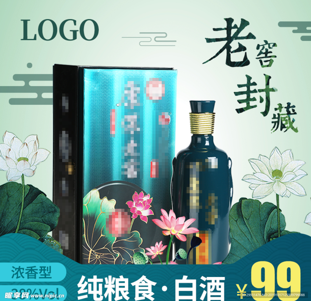白酒海报