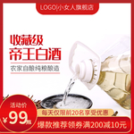 白酒海报