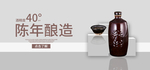 白酒海报