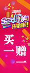 买一送一