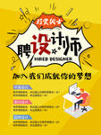 招聘 招聘设计师