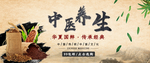 中医养生banner