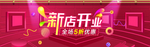 新店开业banner