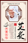 艾灸养生海报