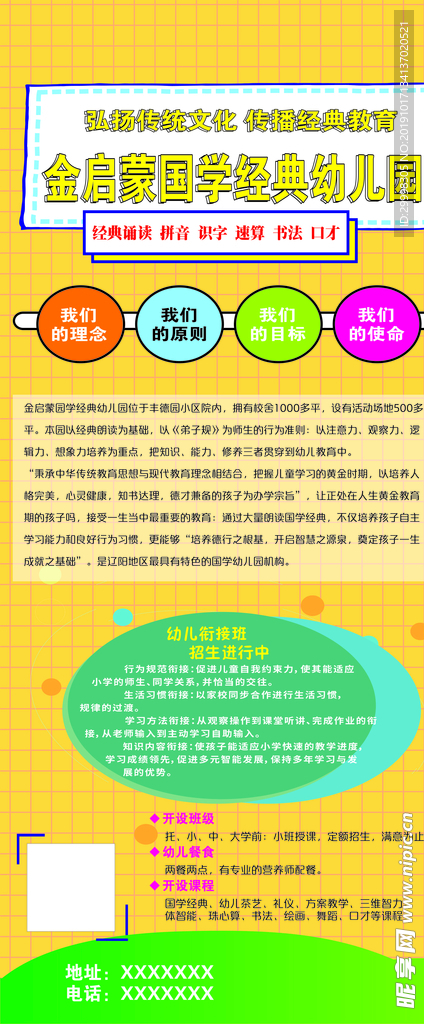 幼儿园展架