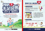 预防手足口病单页图片