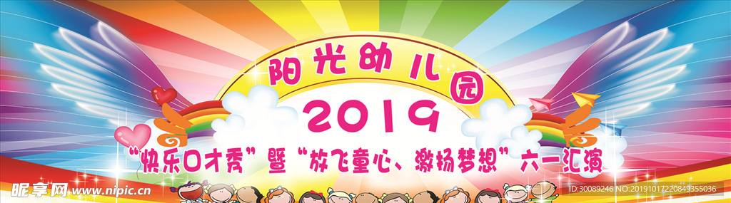 幼儿园舞台背景