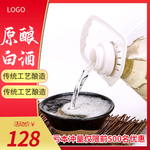 白酒banner