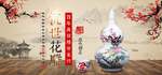 白酒banner