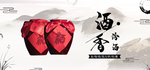 白酒banner