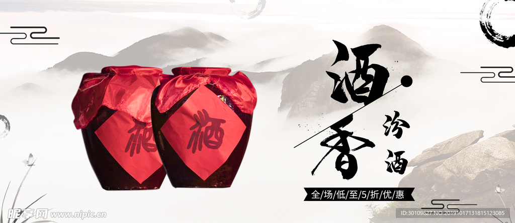 白酒banner