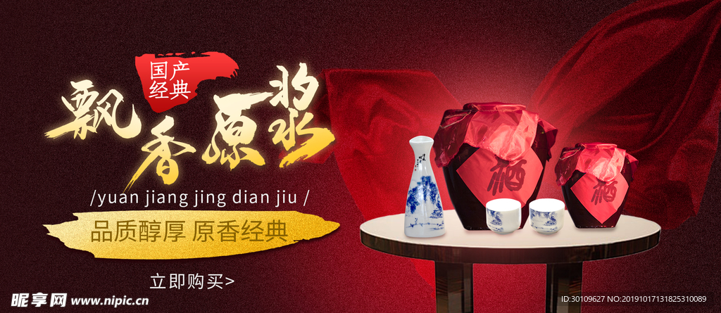 白酒banner