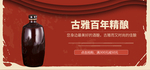 白酒banner