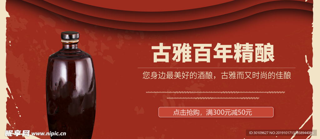 白酒banner