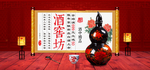 白酒banner
