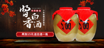 白酒banner