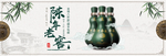 白酒banner
