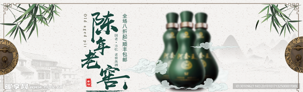 白酒banner