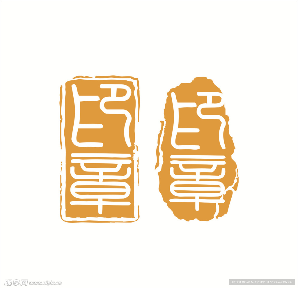 印章