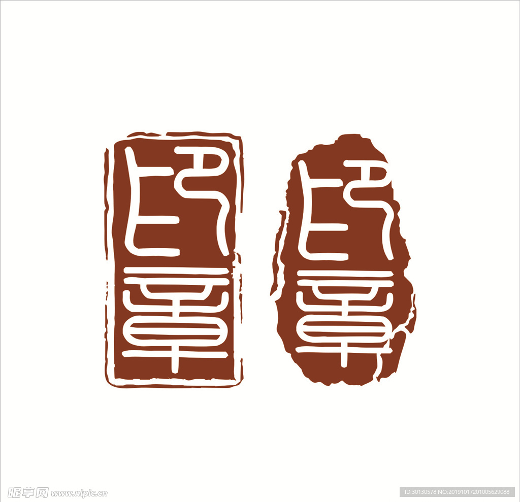 印章