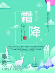 霜降节气