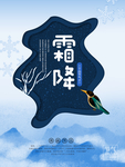 霜降