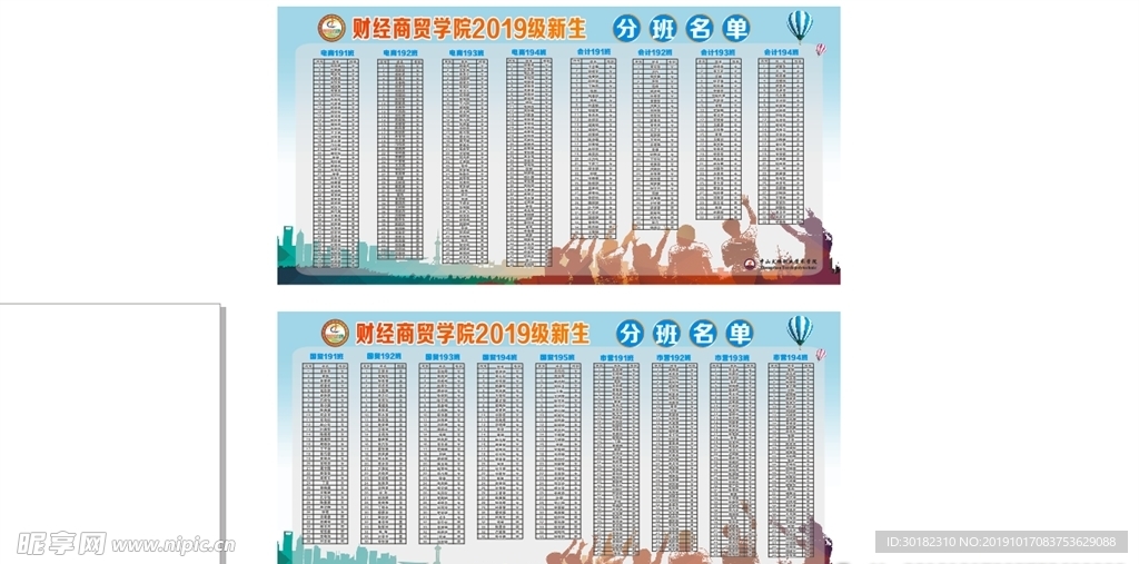 大学分班名单展板