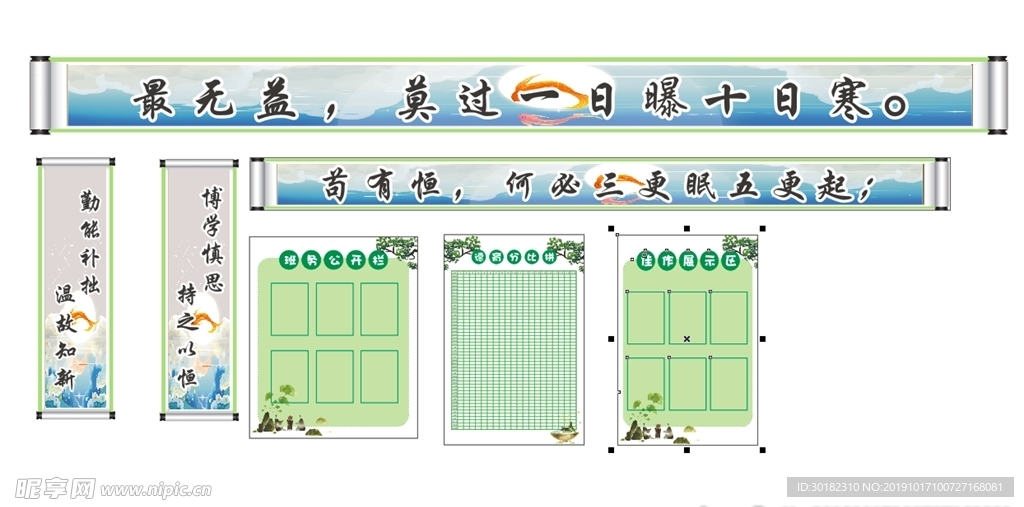 班级文化 励志标语 公告栏