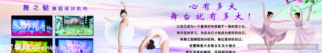 舞蹈喷绘海报