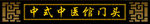 门头