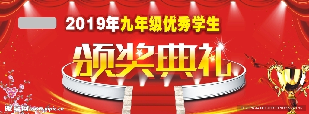 颁奖典礼