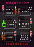 酒单