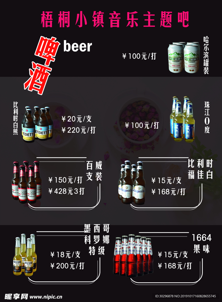 酒单