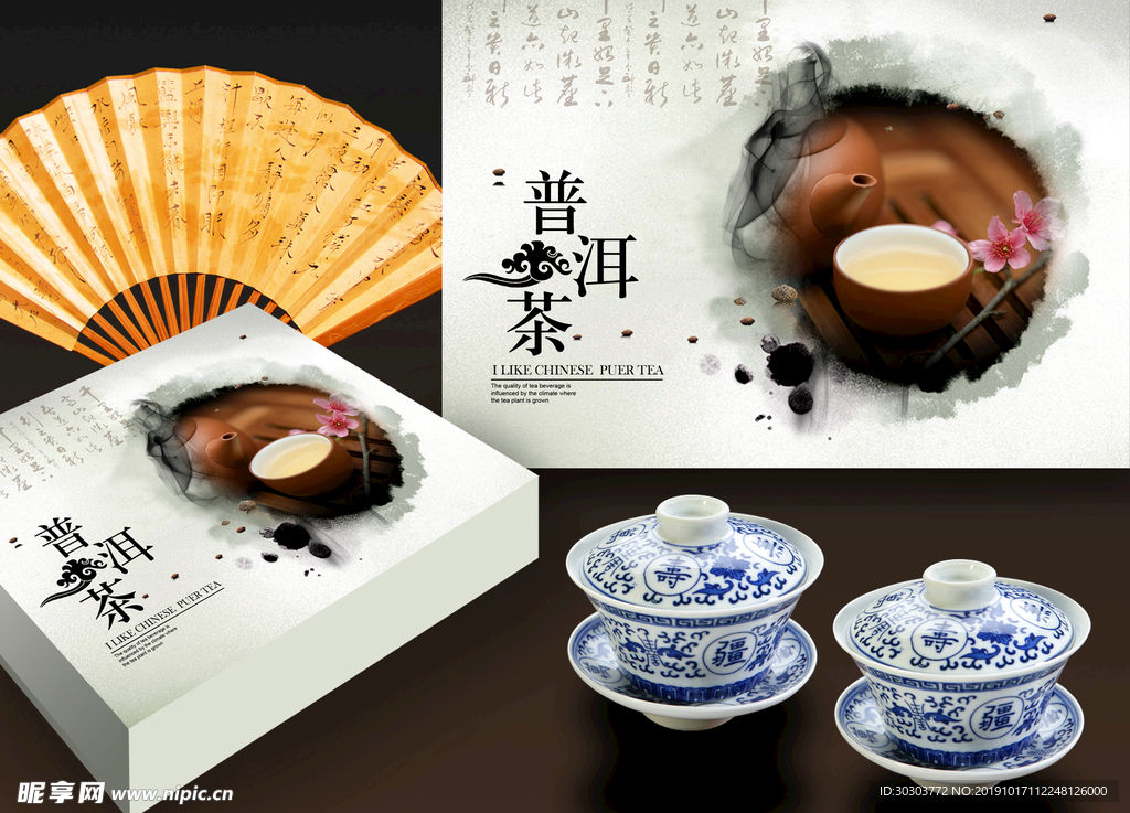 茶叶包装