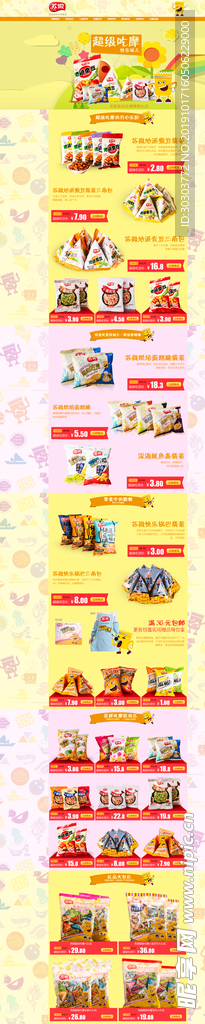 食品淘宝首页