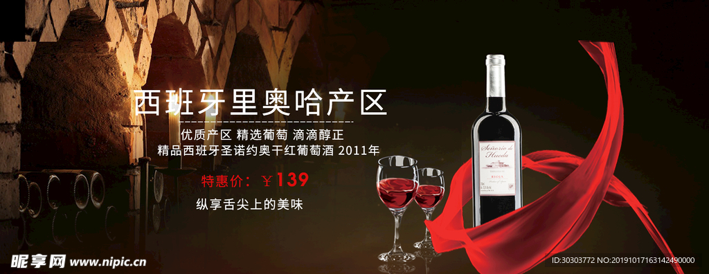 红酒海报