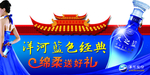 洋河蓝色经典展台