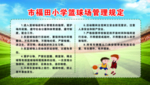 篮球场制度