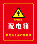配电箱