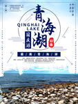 青海湖旅游