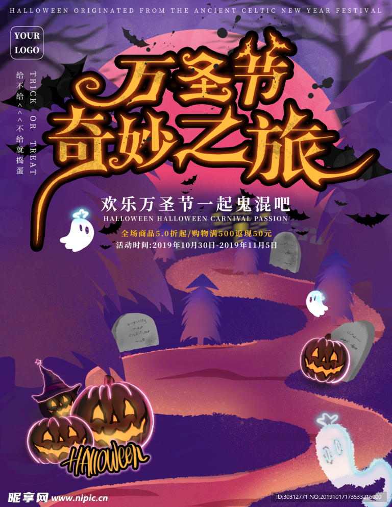 万圣节展架