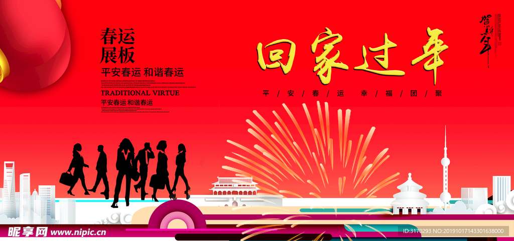 春节海报