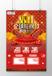 天猫双11全球狂欢节海报