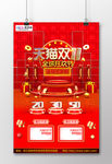 天猫双11全球狂欢节海报