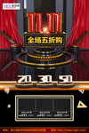 双11全球狂欢节黑金风海报