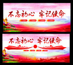 不忘初心   党建