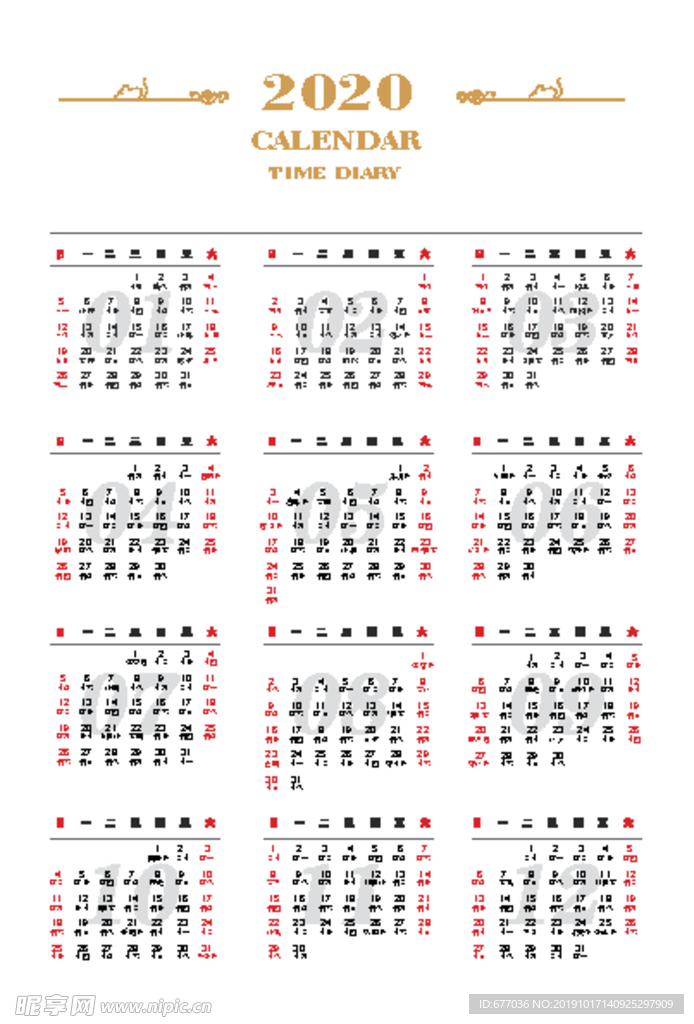 2020日历 台历  鼠年