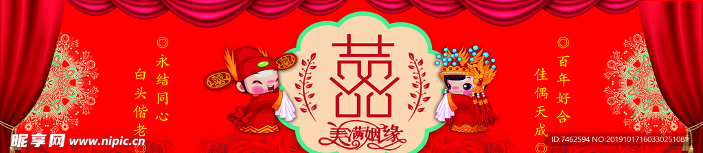 婚庆