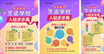 学校广告